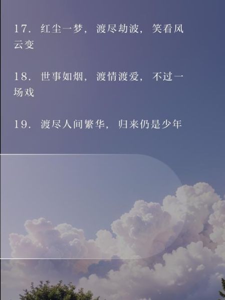 渡红尘是什么意思_如何面对红尘中的情感