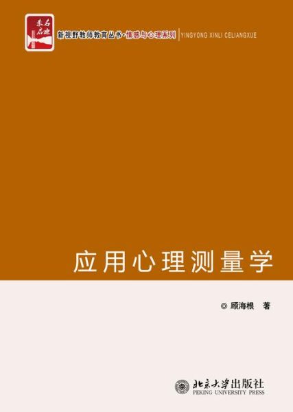 计量心理学是什么_如何应用