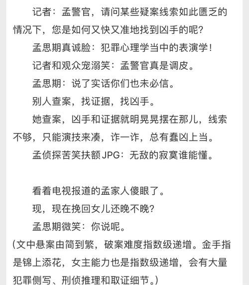 犯罪心理学专家如何破案_女主破案方法揭秘