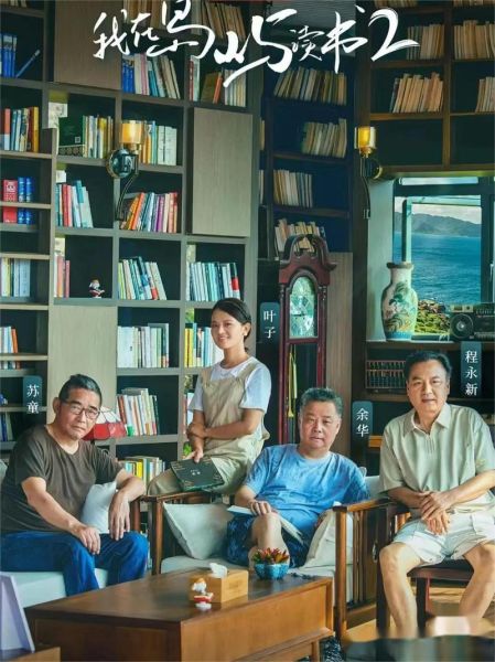 我在岛屿读书综艺在哪看_嘉宾阵容有哪些