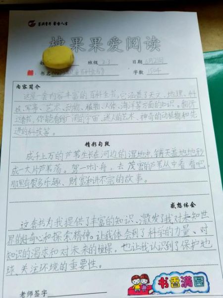 少年百科全书适合几岁读_如何高效做读书汇报