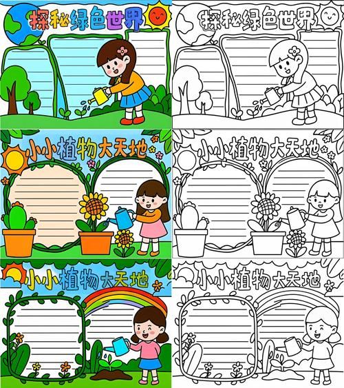 植物百科全书适合几岁孩子阅读_怎么制作读书小报