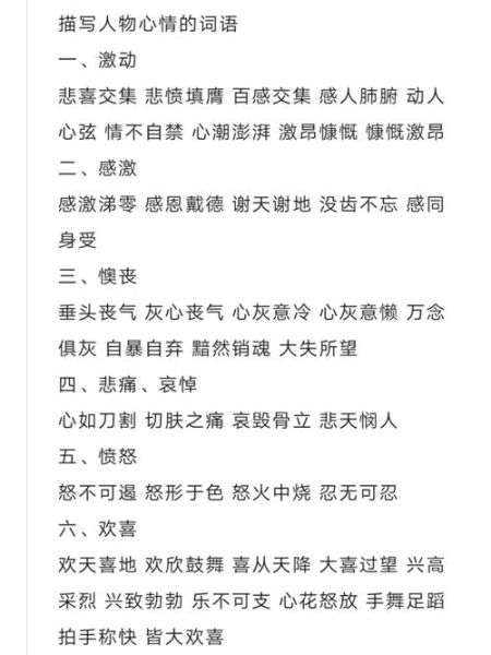 表达情感的词有哪些_如何用在写作里