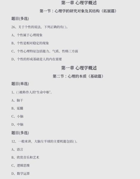 应用心理学考研app哪个好_如何高效刷题