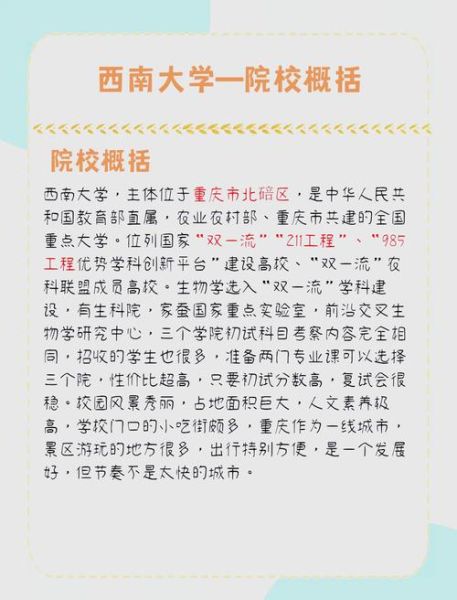 西南大学心理学部怎么样_报考难度如何