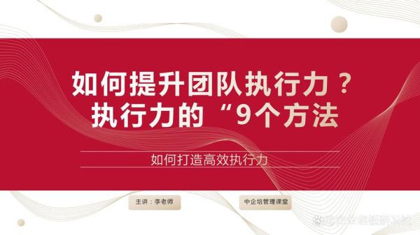 领导心理学_如何提升团队执行力