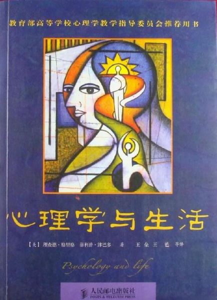 尔雅心理学是什么_尔雅心理学有用吗