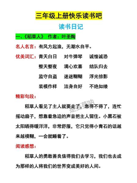 快乐读书吧_大百科适合几年级