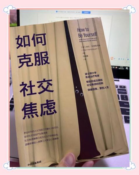 如何克服社交焦虑_社交焦虑的应对方法有哪些