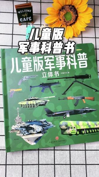 军事百科点读书怎么用_适合几岁孩子