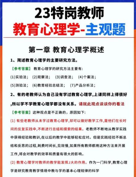 教师招聘心理学真题_高频考点有哪些