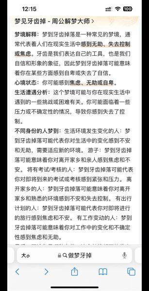梦见掉牙_梦见掉牙流血是什么预兆