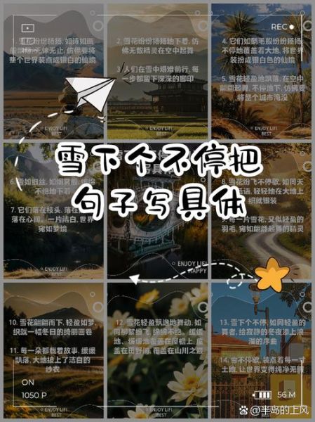 踏雪情感表达_如何写才不空洞