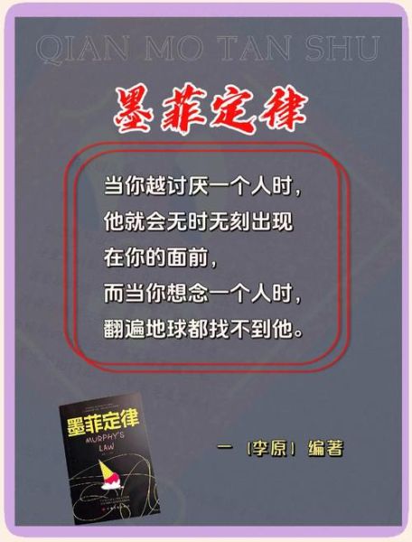 墨菲定律为什么总是应验_如何避免墨菲效应