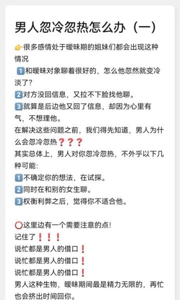 男人为什么忽冷忽热_女人如何读懂暗示