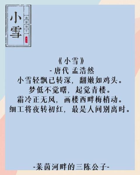 小雪节气如何表达情感_适合发朋友圈的句子