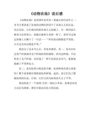 农场小百科读后感_如何写读书心得