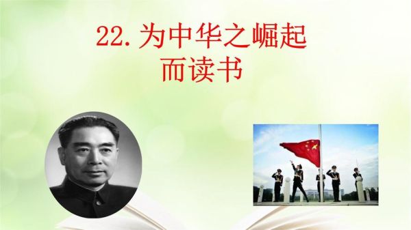 中国之崛起而读书ppt怎么做_中国之崛起而读书ppt百度百科
