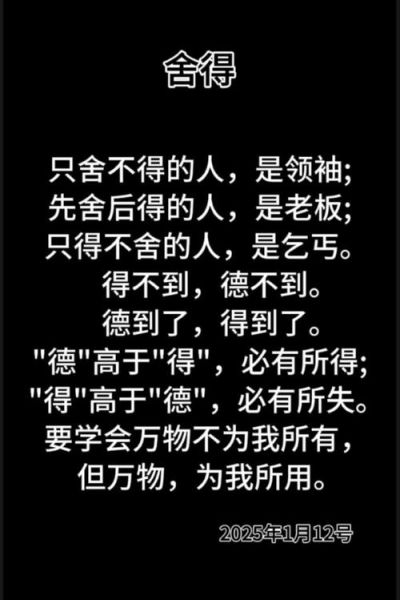 什么是舍得_如何真正放下