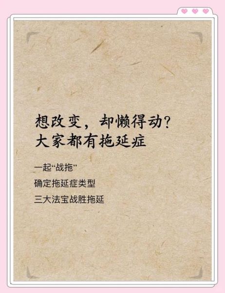 如何克服拖延症_心理学语录有哪些