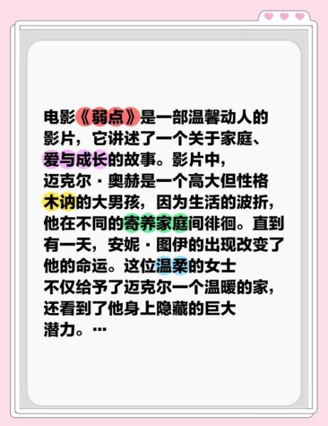 为什么《弱点》让人泪目_电影弱点情感表达解析