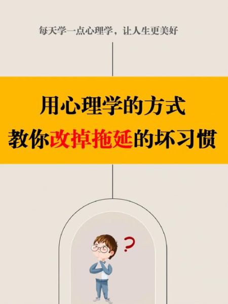如何克服拖延症_心理学原理是什么