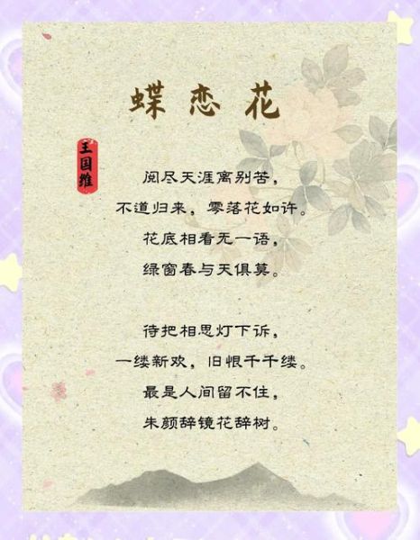 蝶恋花表达了什么情感_蝶恋花词牌情感解析