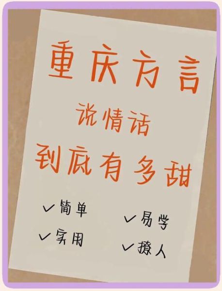 重庆话怎么表达喜欢_重庆话情感词有哪些