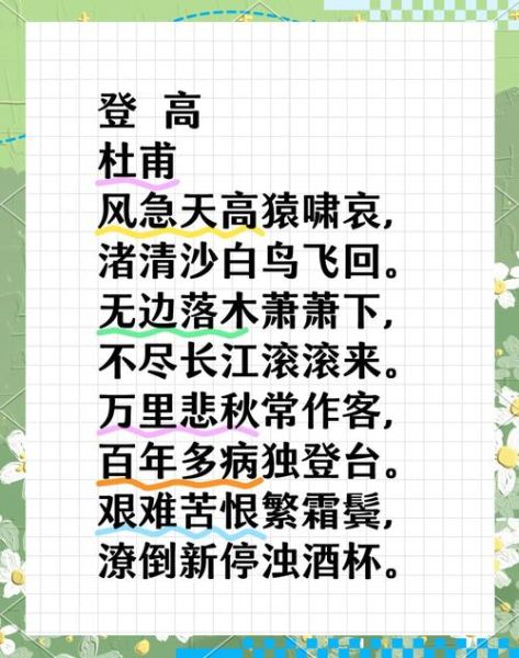 登高抒发了什么情感_诗人为何爱登高