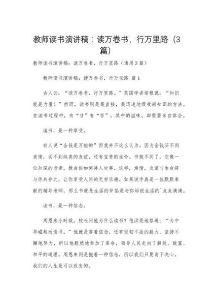 当教师要读书吗_教师读书的必要性