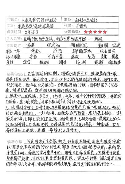 地球百科读书笔记_赵岩如何写