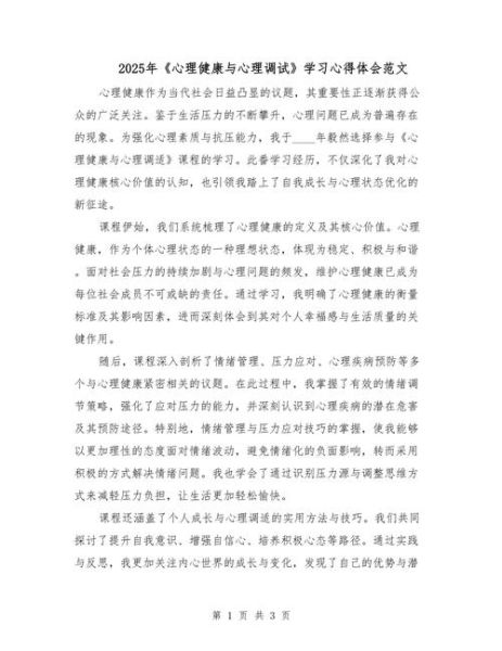 康复心理学心得体会_如何有效应用