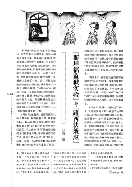 斯坦福监狱实验说明了什么_如何防止权力滥用