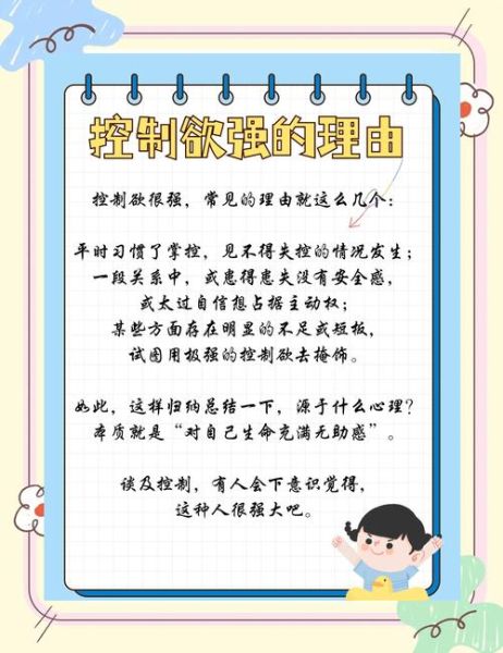控制欲太强怎么办_如何缓解亲密关系中的控制欲