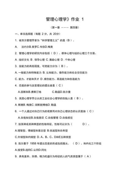 心理学答案电大_如何高效备考