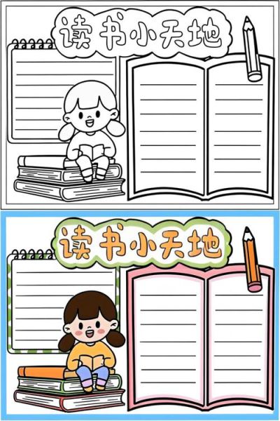 百科知识读书小报怎么做_如何设计内容框架