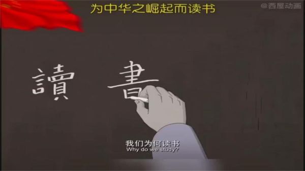 为中华崛起而读书ppt_百度百科