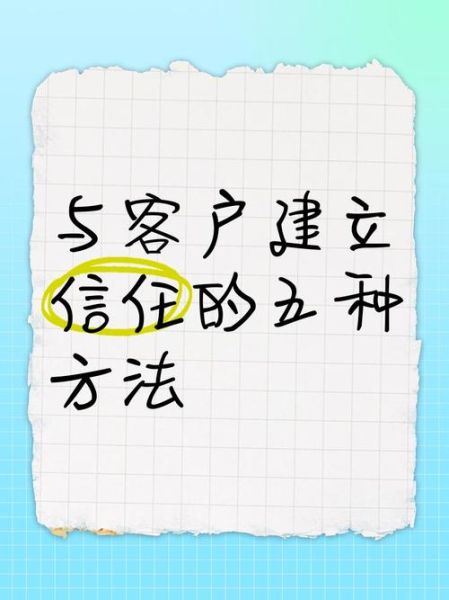 如何提升客户信任度_客户信任度低怎么办