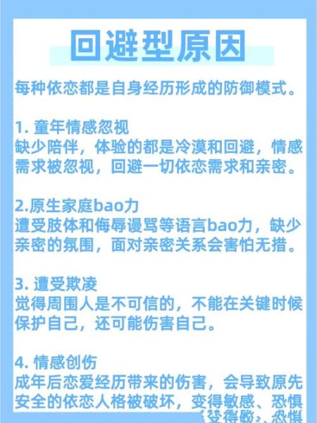 什么是依恋类型_如何改善回避型依恋