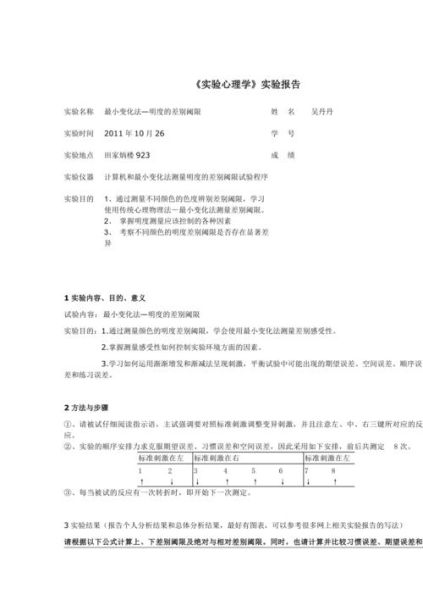 护理心理学实验报告怎么写_护理心理学实验报告模板