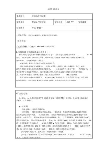 护理心理学实验报告怎么写_护理心理学实验报告模板