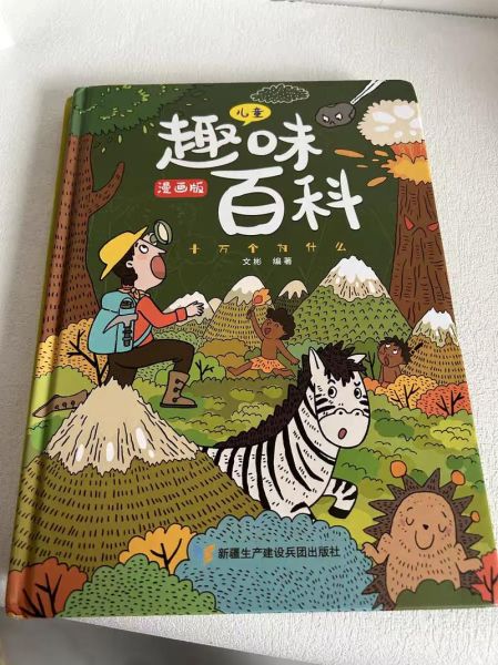 趣味百科全书有哪些_适合青少年阅读的百科全书书目