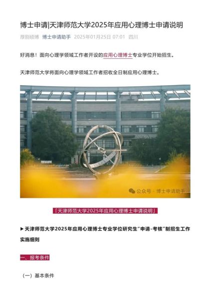 天津师范大学心理学怎么样_就业前景好吗