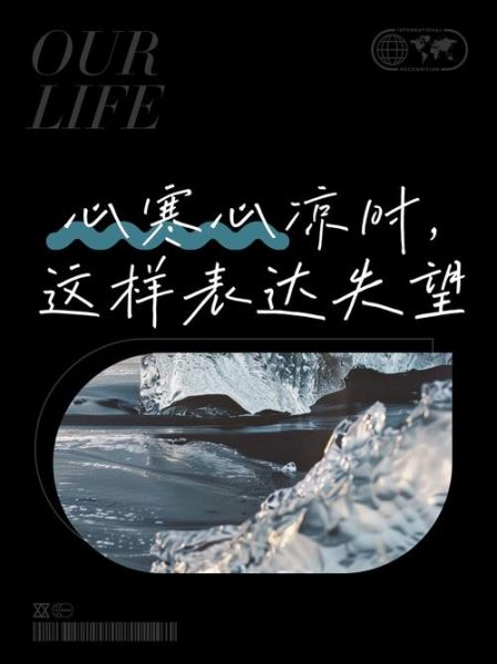 心凉怎么表达情感_心凉了如何说出口