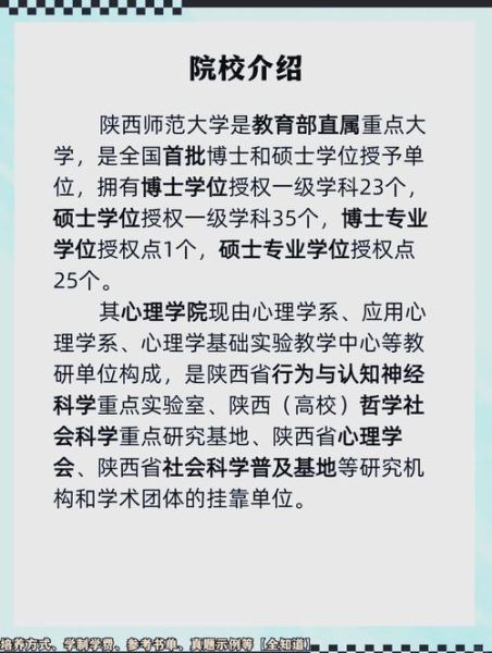 陕西师范大学心理学考研难度_陕师大心理学考研参考书