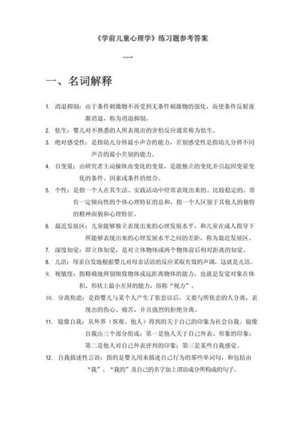 学前心理学名词解释_如何理解儿童认知发展