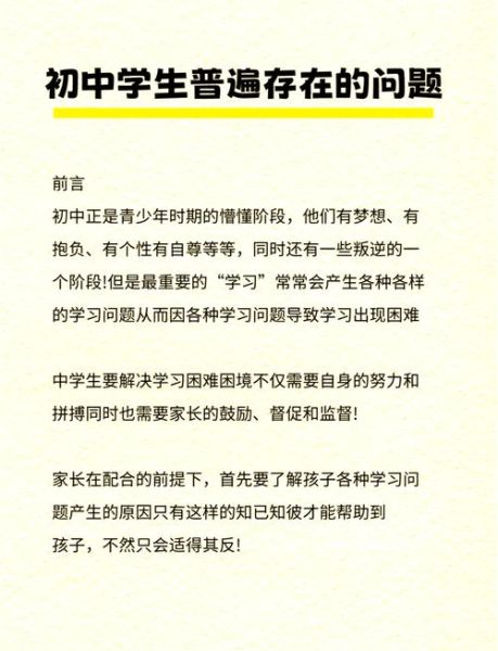 中学生常见心理问题有哪些_如何有效应对
