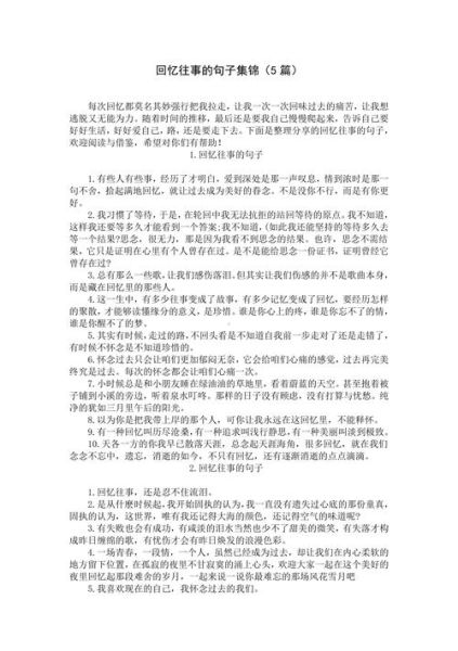 如何回忆过去_表达情感的方法