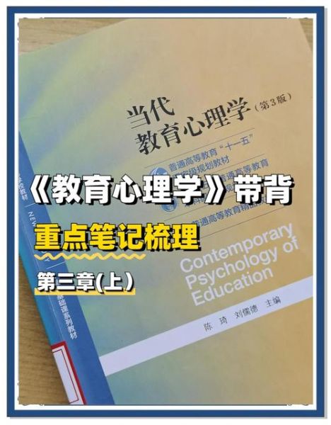 教育心理学第三版_如何应用