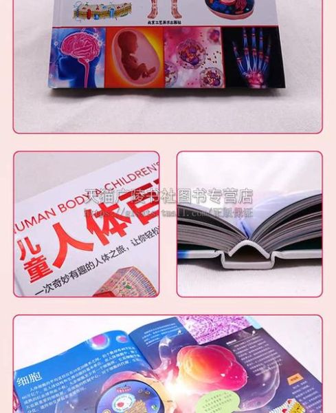 人体百科适合几岁孩子读_如何选版本